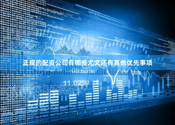 正规的配资公司有哪些尤文还有其他优先事项